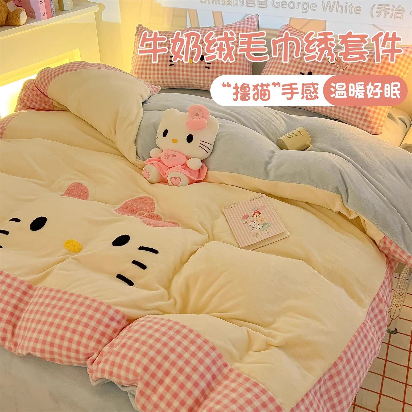 hellokitty牛奶绒床上四件套冬季可爱加绒被套罩床单床笠款三件套