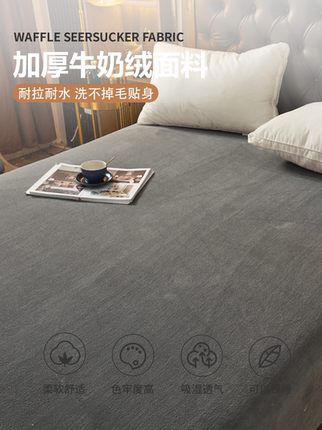 牛奶绒加厚床笠单件冬季珊瑚绒床罩保护套防滑固定全包床单