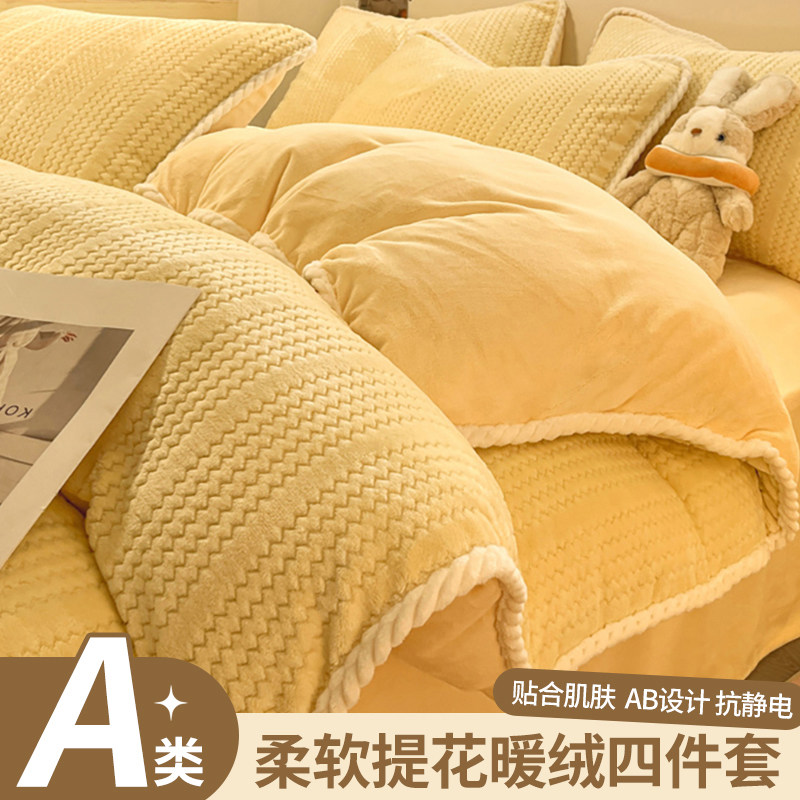 加厚提花牛奶绒床上四件套法兰珊瑚绒冬季加绒床单被套宿舍三件套,床上用品,床品套件/四件套/多件套,淘宝优惠券,粉丝福利购,淘宝优惠卷