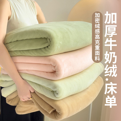 床单三件套牛奶绒冬季加绒纯色
