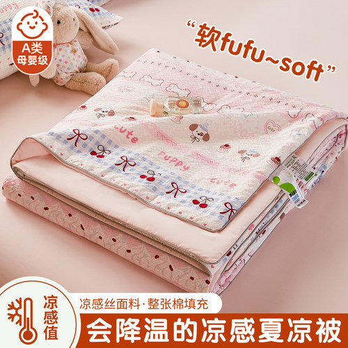 少女心凉感冰丝凉皮夏凉被四件套