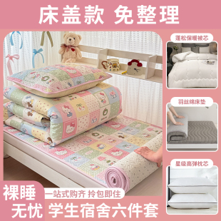 大学生宿舍床盖款 被子褥被套床品四六件套 三件套全棉纯棉2025新款