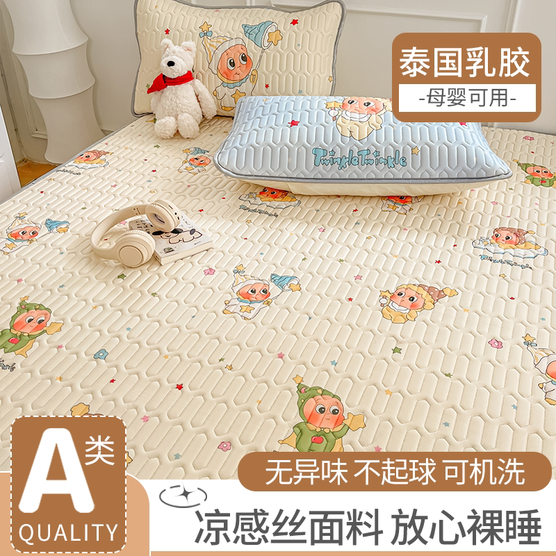 可爱星星人乳胶凉席三件套2026新款夏凉垫铺夏季宿舍冰丝席软席子