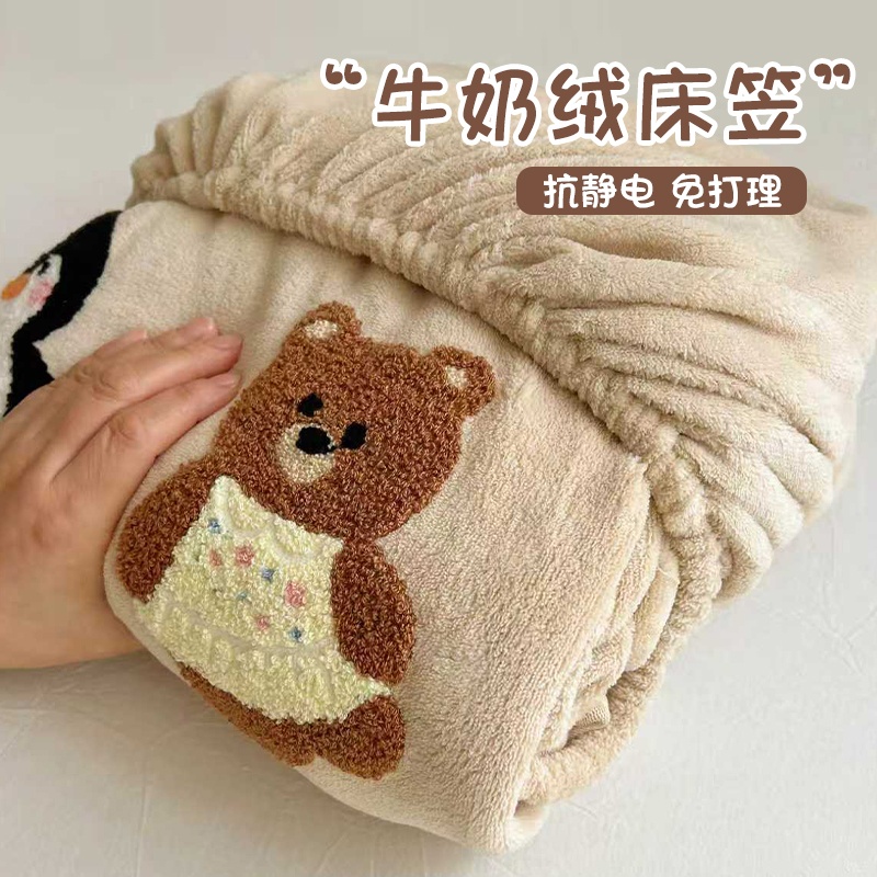 韩系小熊毛巾绣牛奶绒床笠三件套
