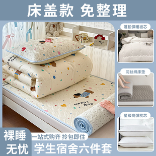 大学生宿舍纯棉床盖三件套全棉2025新款 被子被套寝室床品四六件套