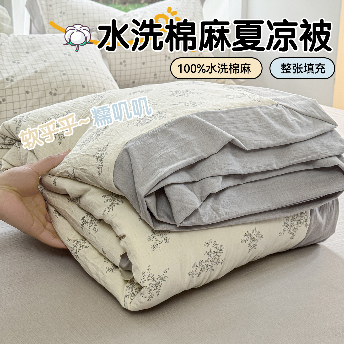 简约水洗棉麻夏凉被四件套可机洗