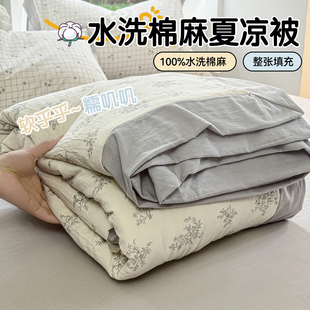 简约水洗棉麻夏凉被四件套可机洗儿童夏被学生宿舍单双人被子被芯