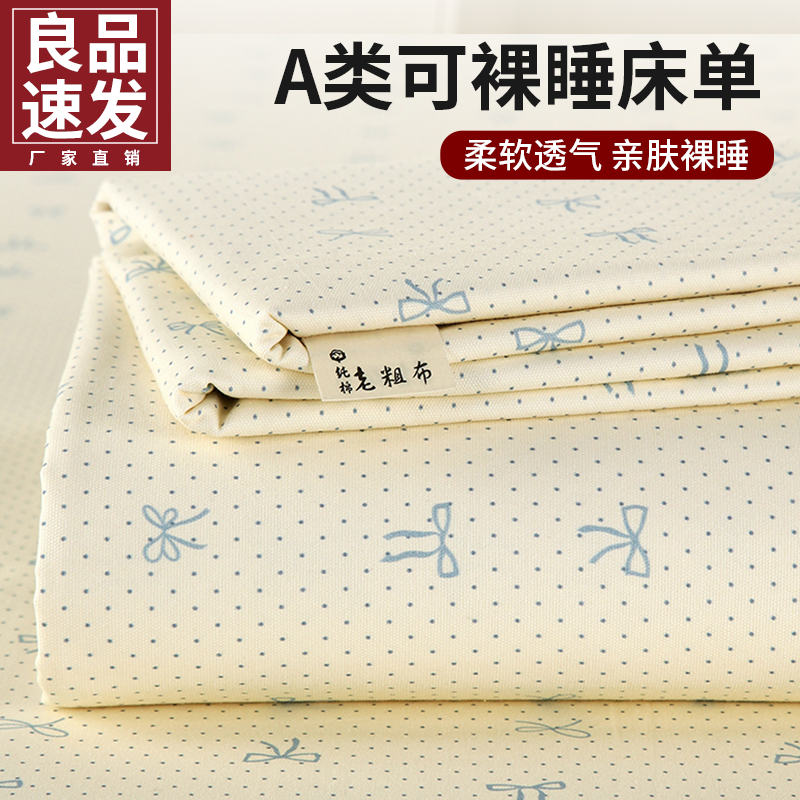 全棉老粗布床单单件凉席夏季2025