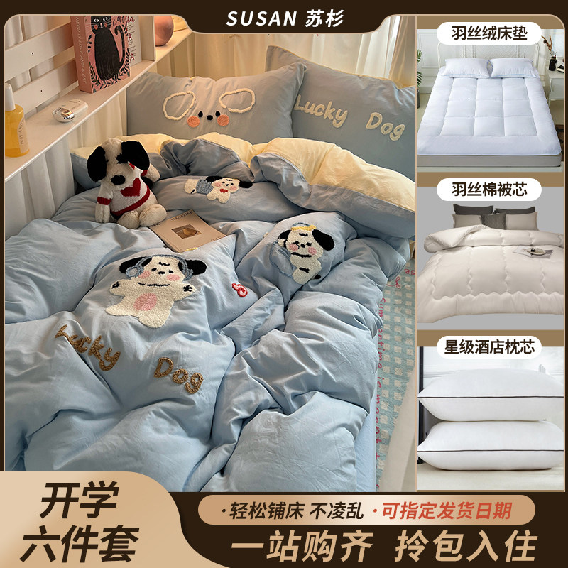 大学生住校专用ins水洗棉六件套