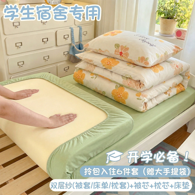 简约风双层纱床上六件套学生宿舍