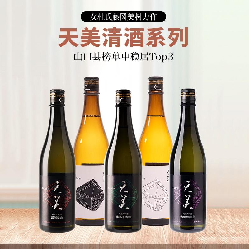 天美赤磐雄町播州爱山纯米大吟酿清酒720ml日本进口米酒气泡清酒