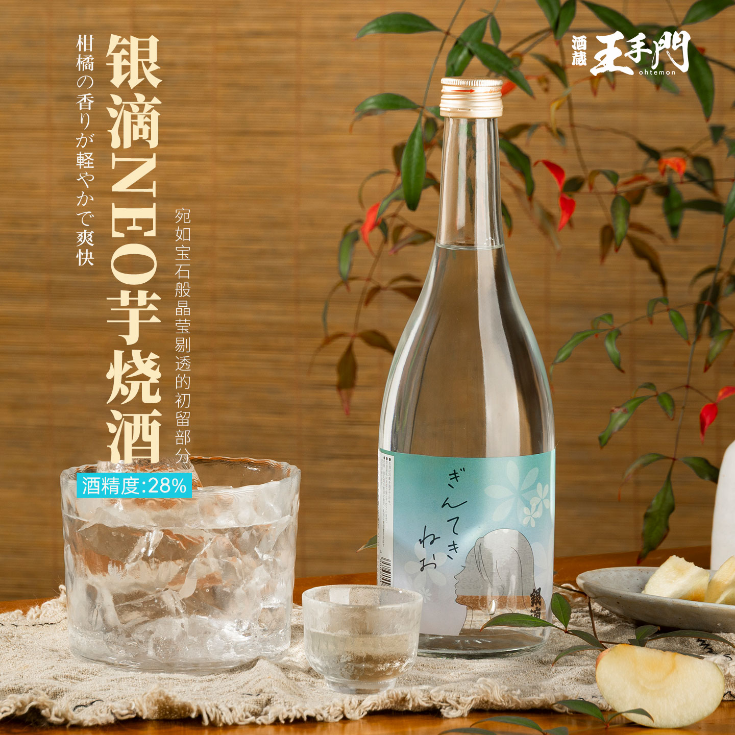 王手门银滴NEO柑橘香芋烧酒本格地瓜烧蒸馏酒720ml日本进口洋酒