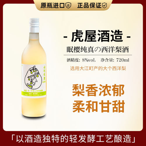 西洋梨酒日本进口果酒低度微醺酒