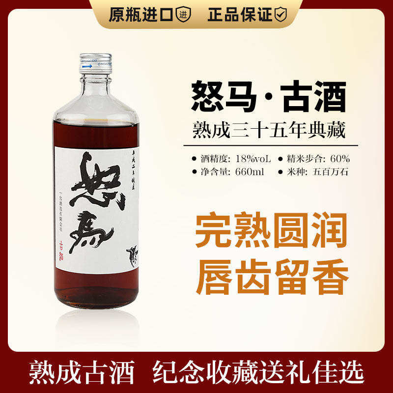 日本进口 一宫酒造怒马清酒660ml陈酿35年浓古酒纪念收藏送礼佳选