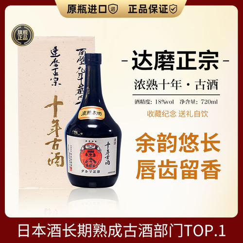 达摩正宗浓熟十年古酒高端洋酒