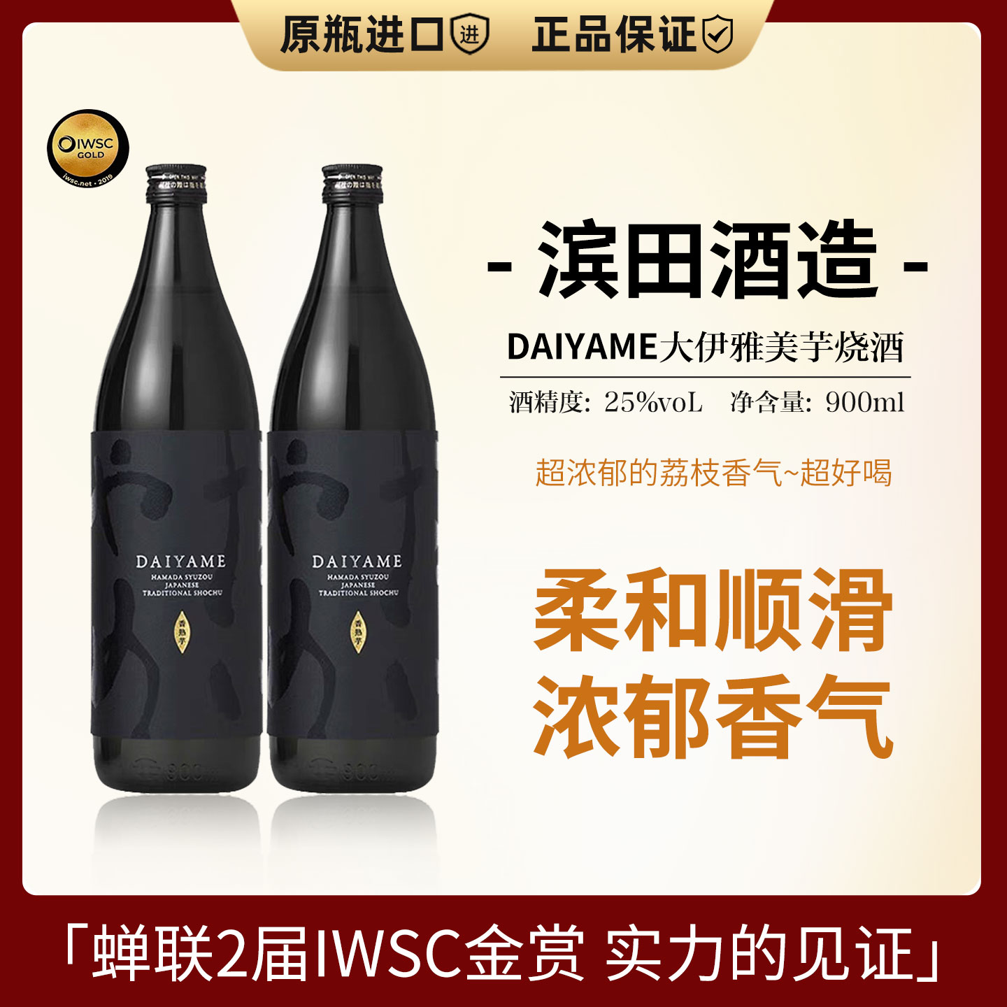 大伊雅美本格芋头烧酒甘薯地瓜烧25度900ml*2瓶 日本洋酒清酒烧酒