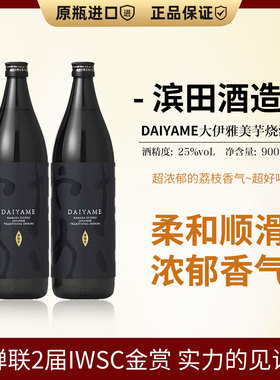 大伊雅美本格芋头烧酒甘薯地瓜烧25度900ml*2瓶 日本洋酒清酒烧酒