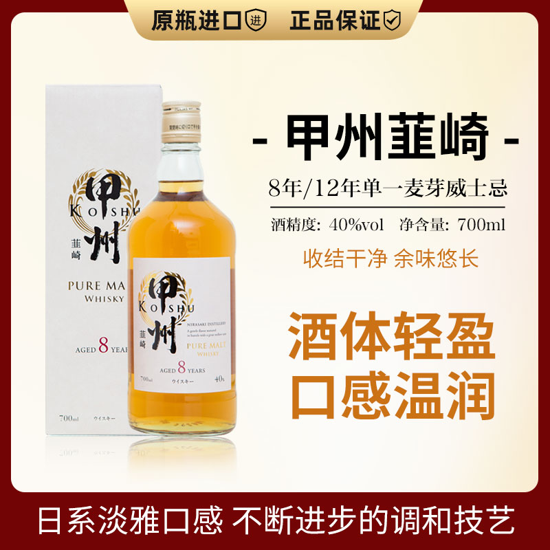 正品日威！甲州单一麦芽威士忌酒