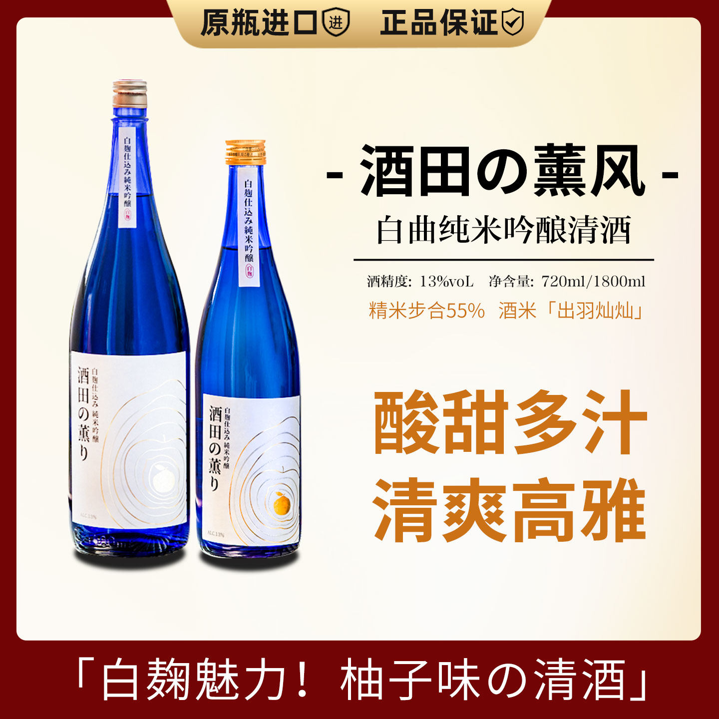 白曲魅力！柚子味の清酒 日本进口酒田薰风白曲纯米吟酿清酒1.8L,酒类,清酒/烧酒,淘宝优惠券,粉丝福利购,淘宝优惠卷