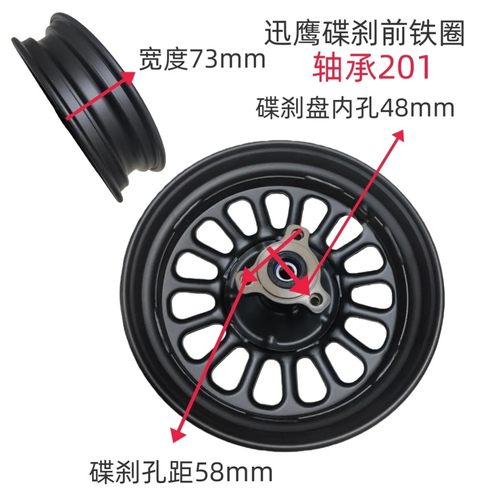 电动车10寸300-10碟刹鼓刹碟刹盘内孔48mm前轮迅鹰尚领碟刹铁轮毂