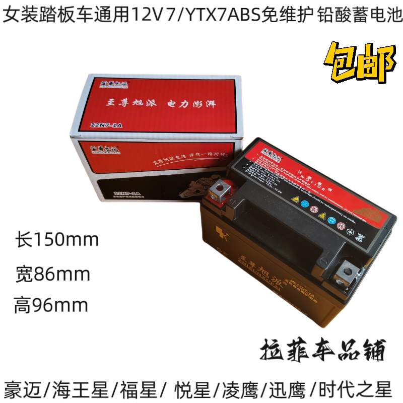 女装踏板摩托车电池12V7A/摩托车电瓶
