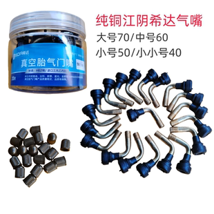 电摩气门嘴摩托车真空胎电动车真空气门嘴弯梁铜芯江阴希达