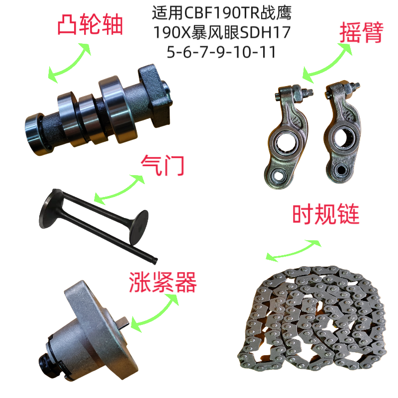 摩托车CBF190TR战鹰SDH175-6-7-9-10-11凸轮轴摇臂气门涨紧小链条