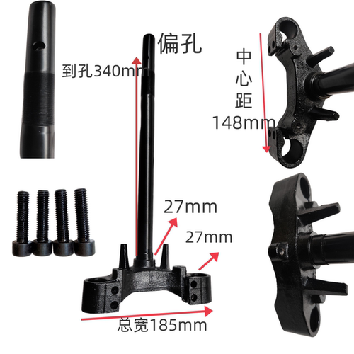 适用AM电动车猎骑27芯中心距148mm前叉方向柱转向三星柱下联板