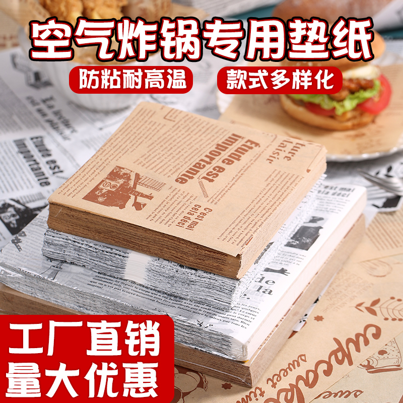 摆盘隔油纸烘焙纸家用商用硅油纸