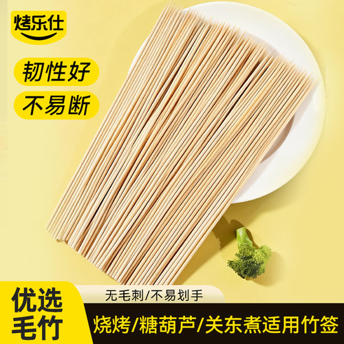 烤乐仕竹签一次性羊肉串用具