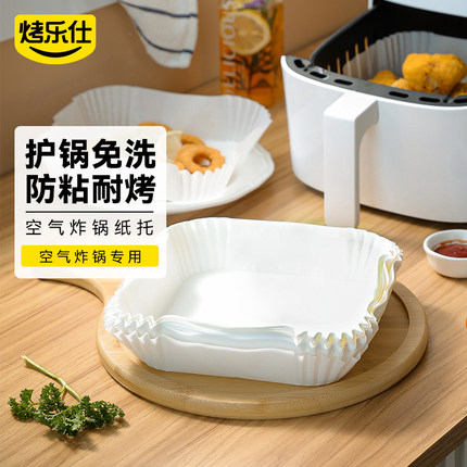 烤乐仕空气炸锅专用纸方形家用烤箱锡纸加厚吸油纸垫纸食品级纸盘
