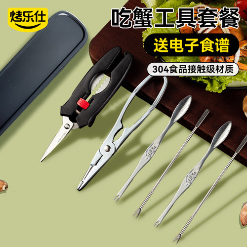 烤乐仕吃蟹小工具精美礼盒装