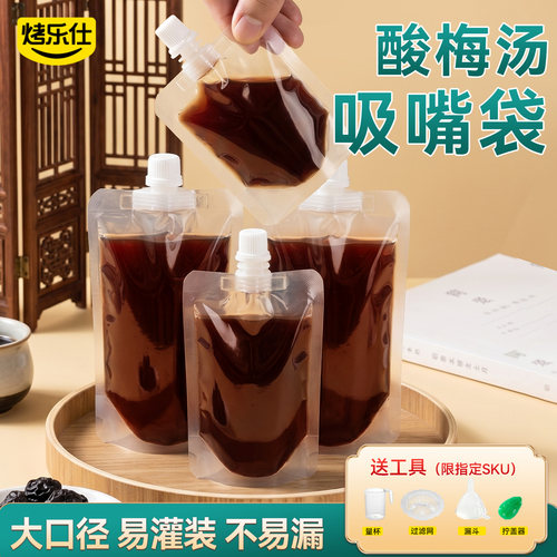 烤乐仕吸嘴袋透明袋大口径食品级