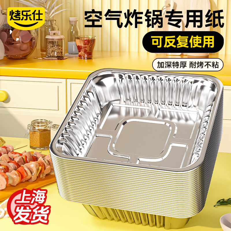空气炸锅专用锡纸盘方形锡纸烤箱家用一次性铝箔盒烘焙加厚锡纸碗