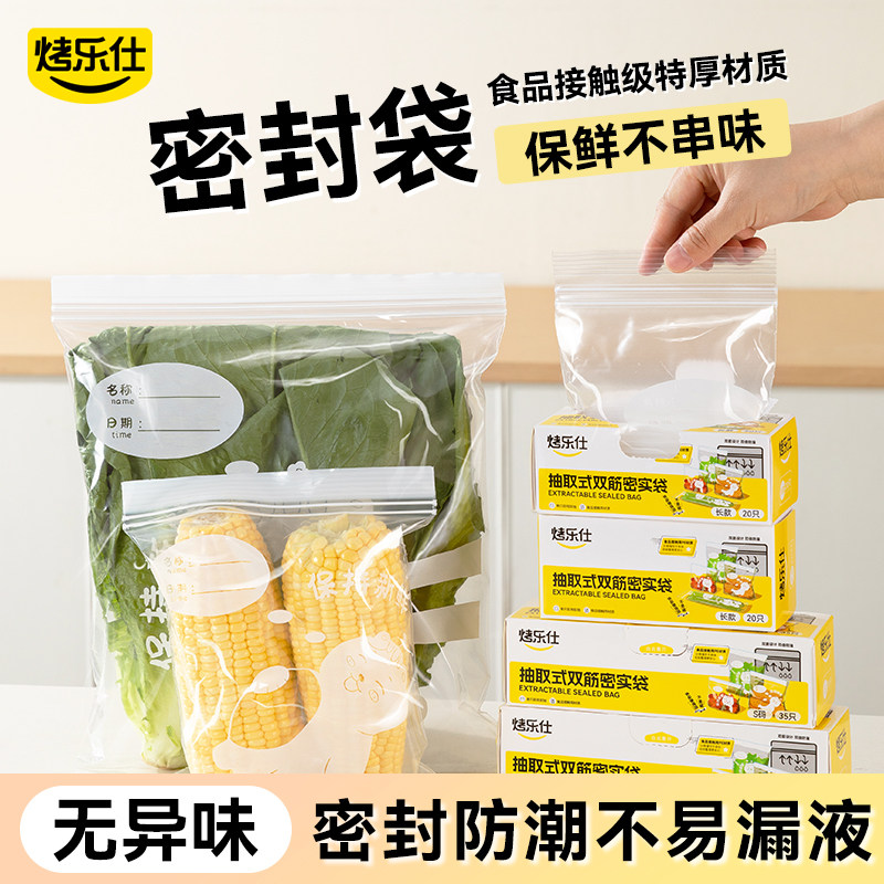 保鲜袋密封袋食品级家用自封袋可冰箱冷冻专用塑封收纳分装食品袋