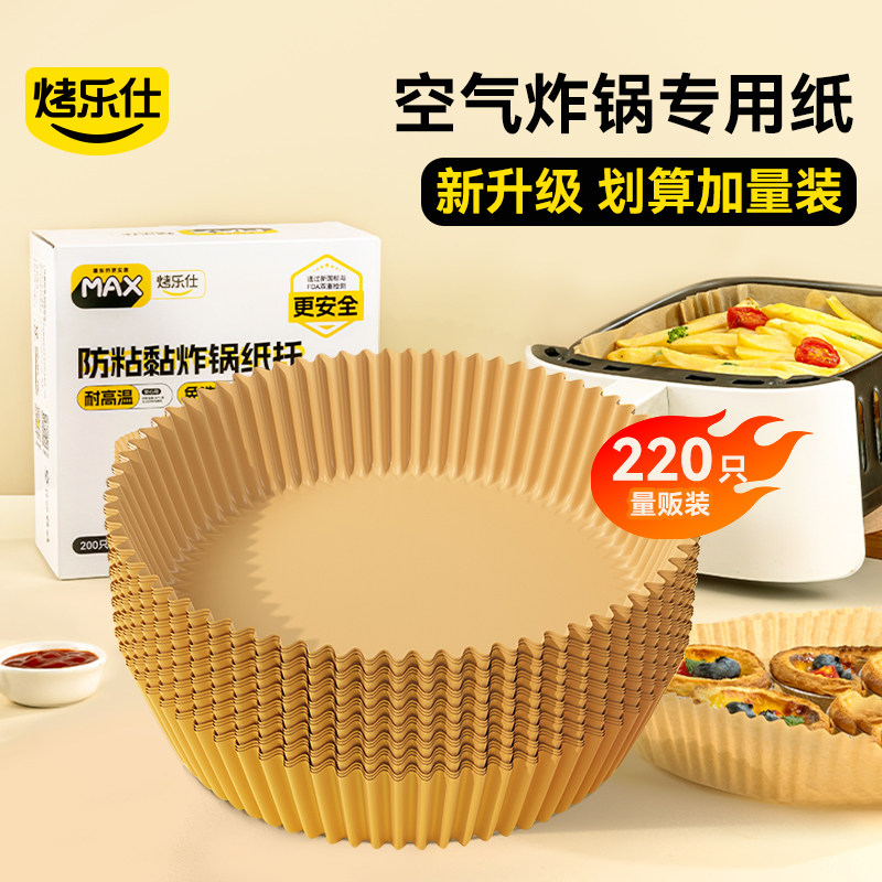 烤乐仕空气炸锅专用纸量贩装家用图片