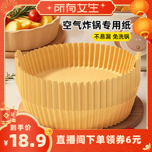 【所有女生直播间】烤乐仕空气炸锅专用纸吸油纸垫纸防油烘焙纸