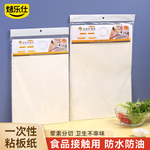 烤乐仕一次性菜板垫厨房切菜切水果砧板纸可裁剪案板纸餐垫砧板纸