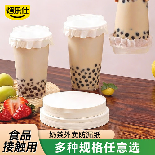 烤乐仕咖啡奶茶封口膜打包防漏纸