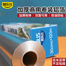 烤乐仕锡纸烤箱商用食品级烘焙烧烤窑鸡红薯空气炸锅专用铝箔纸卷