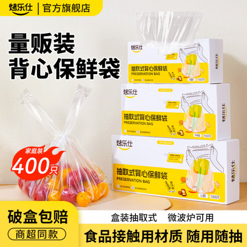 烤乐仕一次性保鲜袋食品级家用