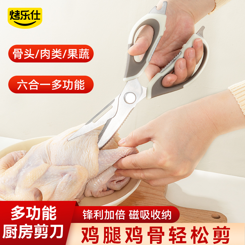 烤乐仕不锈钢多功能厨房剪刀
