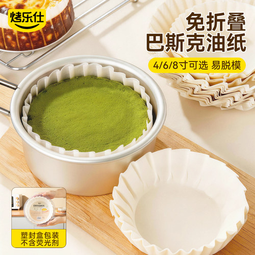 烤乐仕巴斯克蛋糕油纸防粘易脱模