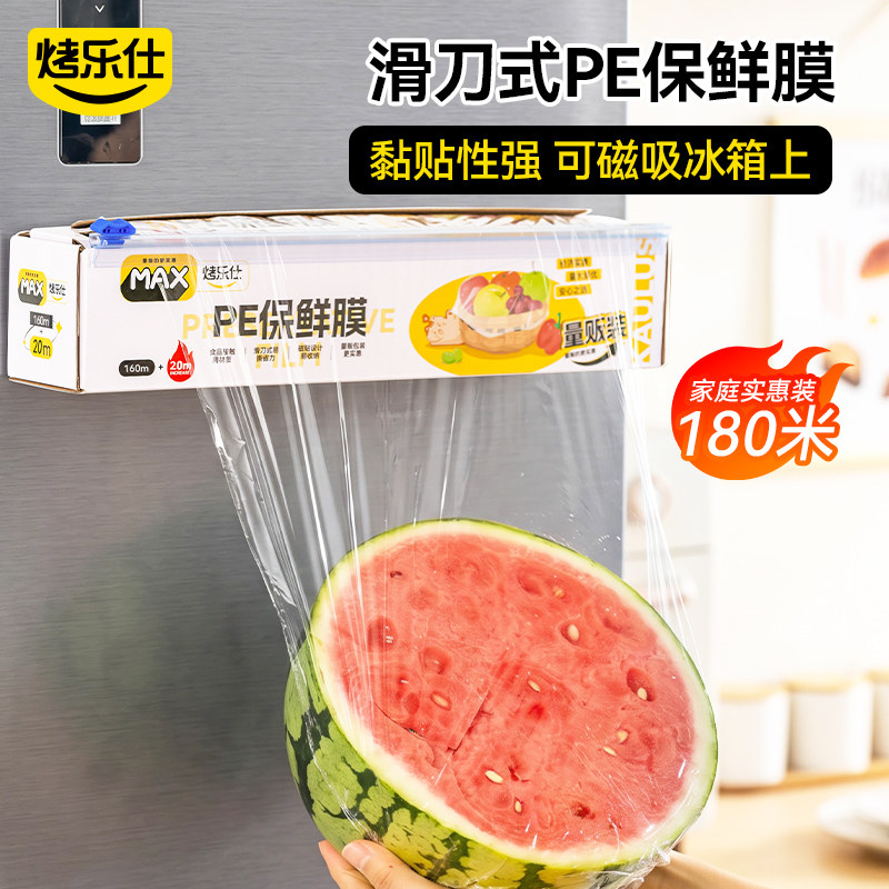 烤乐仕滑刀式保鲜膜切割器耐高温食品级家用厨房冰箱可磁吸PE大卷