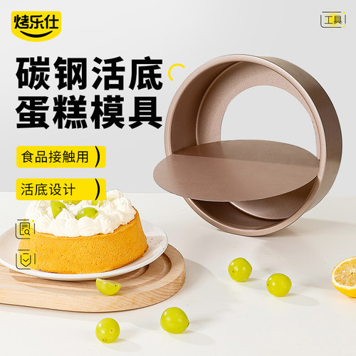 蛋糕模具家用活底6/8寸烘培工具