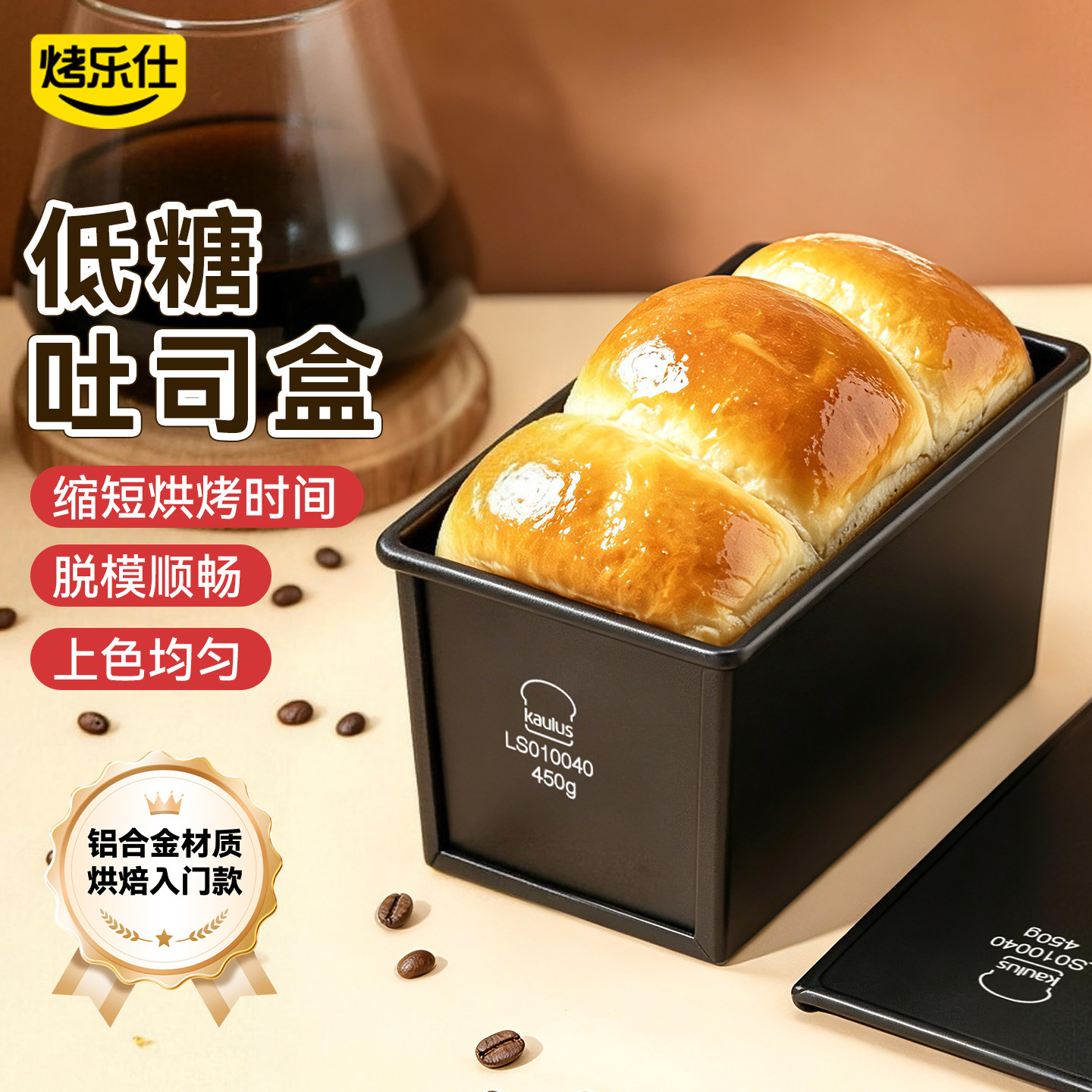 烤乐仕低糖吐司模具不粘烘焙工具										