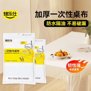 一次性桌布台布加厚透明薄膜家用长方形方桌圆桌露营防水防油特厚