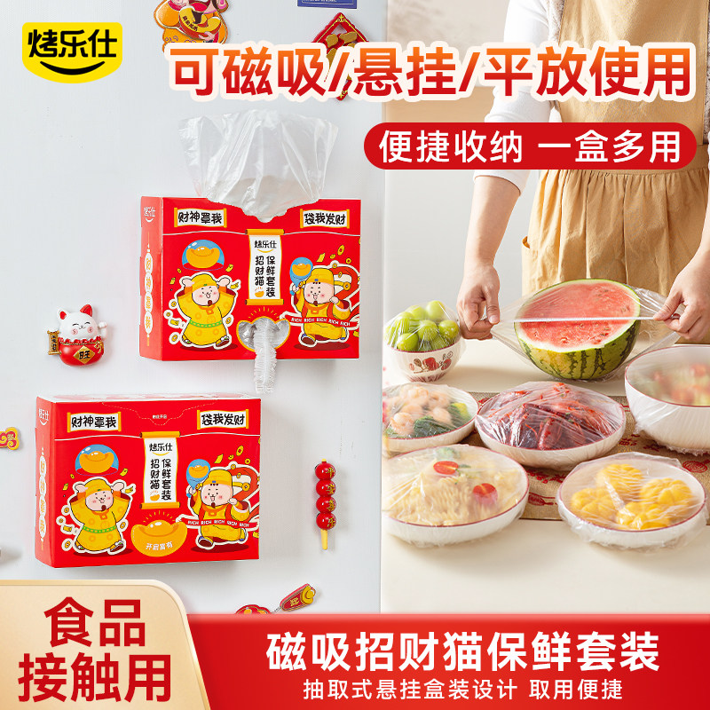 烤乐仕保鲜袋保鲜膜套2025年新款加厚家用碗盘罩包装冰箱用塑料袋,餐饮具,保鲜膜套,淘宝优惠券,粉丝福利购,淘宝优惠卷