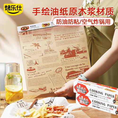 空气炸锅专用烘焙吸油纸包装纸
