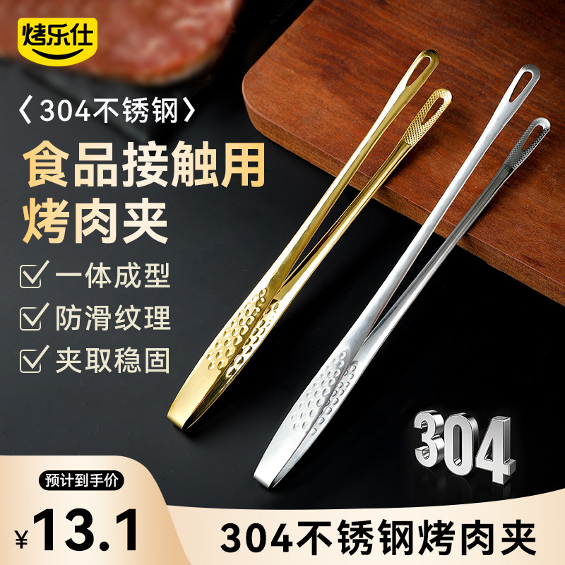 烤乐仕韩式烤肉夹子304不锈钢食品夹烧烤夹家用煎牛排专用食物夹,厨房/烹饪用具,烧烤夹/叉/铲/针,淘宝优惠券,粉丝福利购,淘宝优惠卷